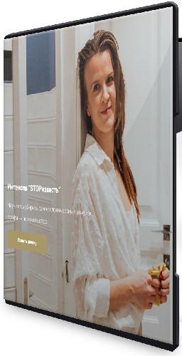 Татьяна Красильникова - STOPизвесть (2024) Интенсив