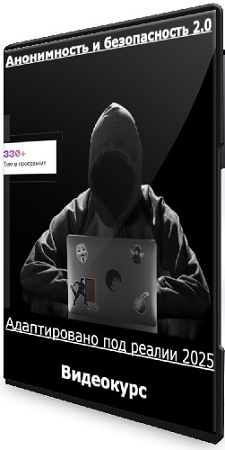 постер к Евгений Ивченков - Анонимность и безопасность 2.0 [CyberYozh] (2025) Видеокурс