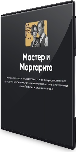 Алексей Арестович - Мастер и Маргарита (2025) Киносеминар