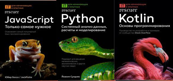 Книжная серия ≪IT для начинающих и опытных≫ [3 книги] (2025)
