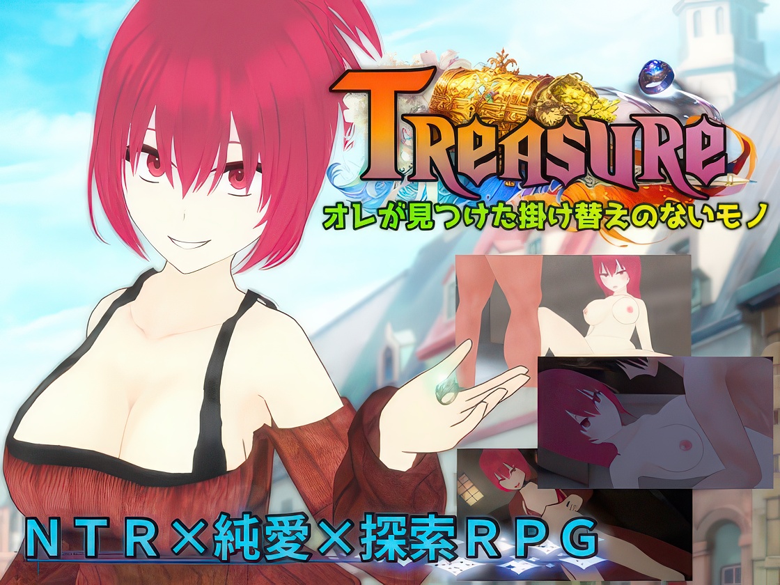 Treasure オレが見つけた掛け替えのないモノ / Treasure: The Irreplaceable Thing I Found