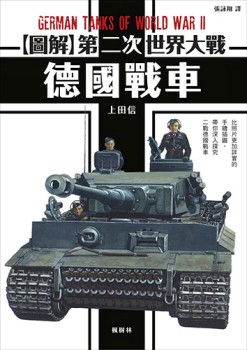 German Tanks of World War II