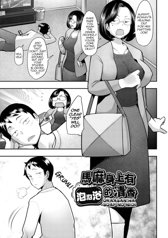 Sakai Hamachi - Mommy Smells Like Soap (eng) Hentai Comics