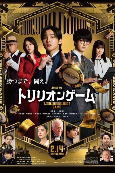 Trillion Game (2025) 1080p BluRay 5 1-WORLD