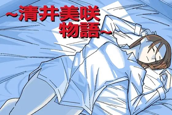 Wokuma - The Story of Misaki Kiyoi Ver.1.00 Final (jap)