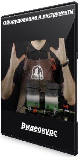 Левон Тонян - Оборудование и инструменты [Кожевенное дело] (2025) Видеокурс