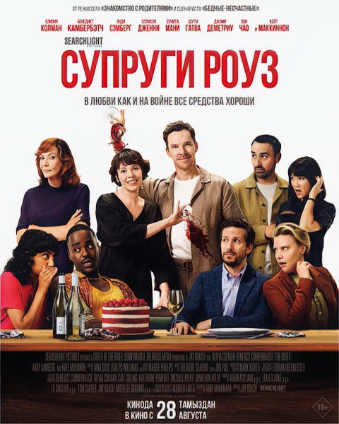 Супруги Роуз / The Roses (2025)