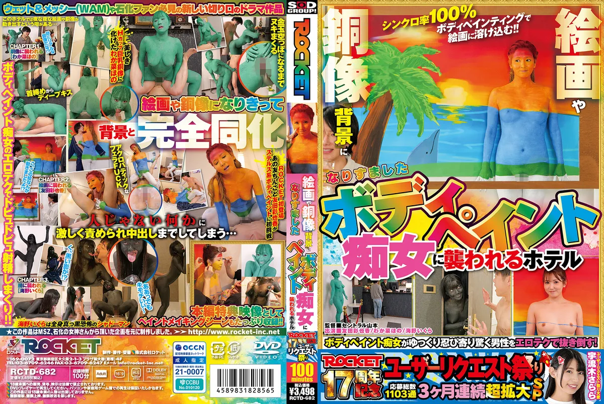 Ayaka Tomoda, Unno Salmon Roe, Hono Wakana - ROCKET 17th Anniversary User Request Festival: A hotel is attacked by a body-painted slut