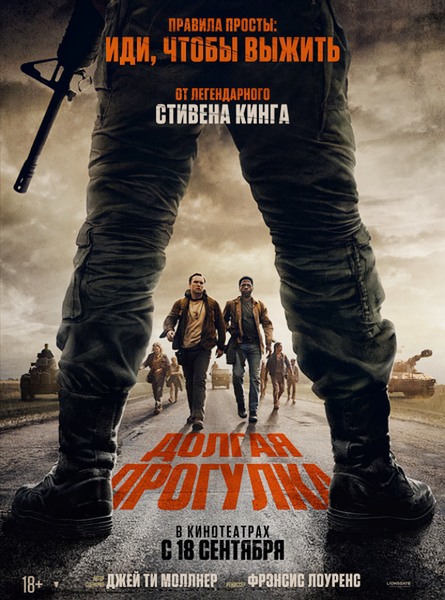 Долгая прогулка / The Long Walk (2025)