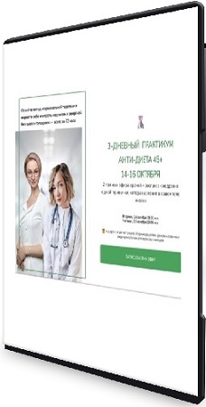 постер к Евгения Назимова - Анти-диета 45+ [Стоп климакс] (2025) Видеокурс