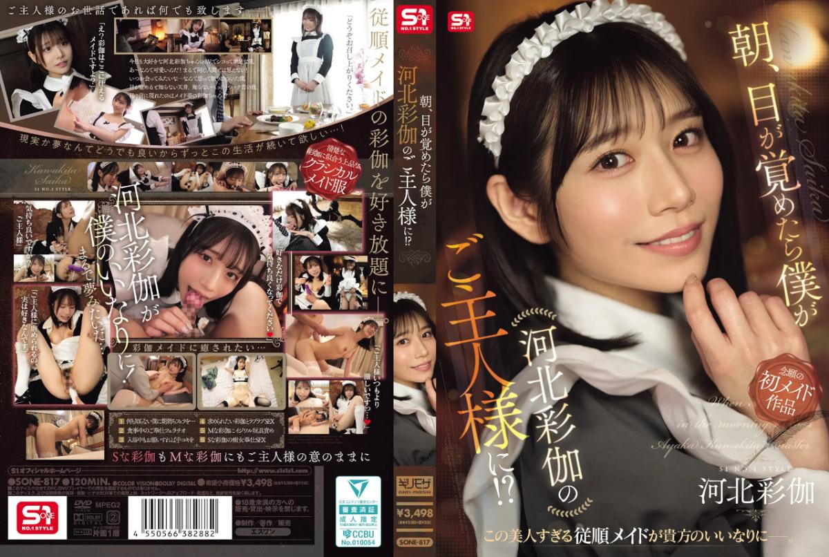 Saika Kawakita - When I woke up in the morning, I found myself as Kawakita Ayaka s master!?