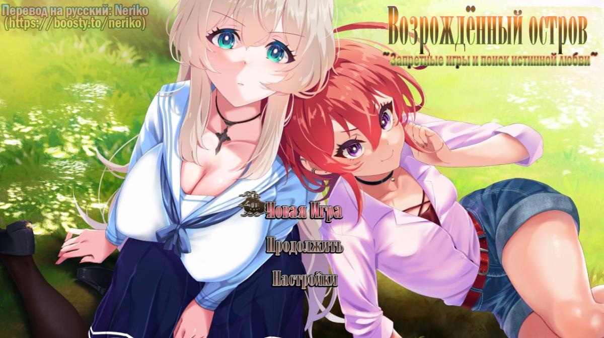 リボーン・アイランド ～寝取らせプレイと愛のカタチ～ / Reborn Island ~Cuckold Play and the Shape of Love~