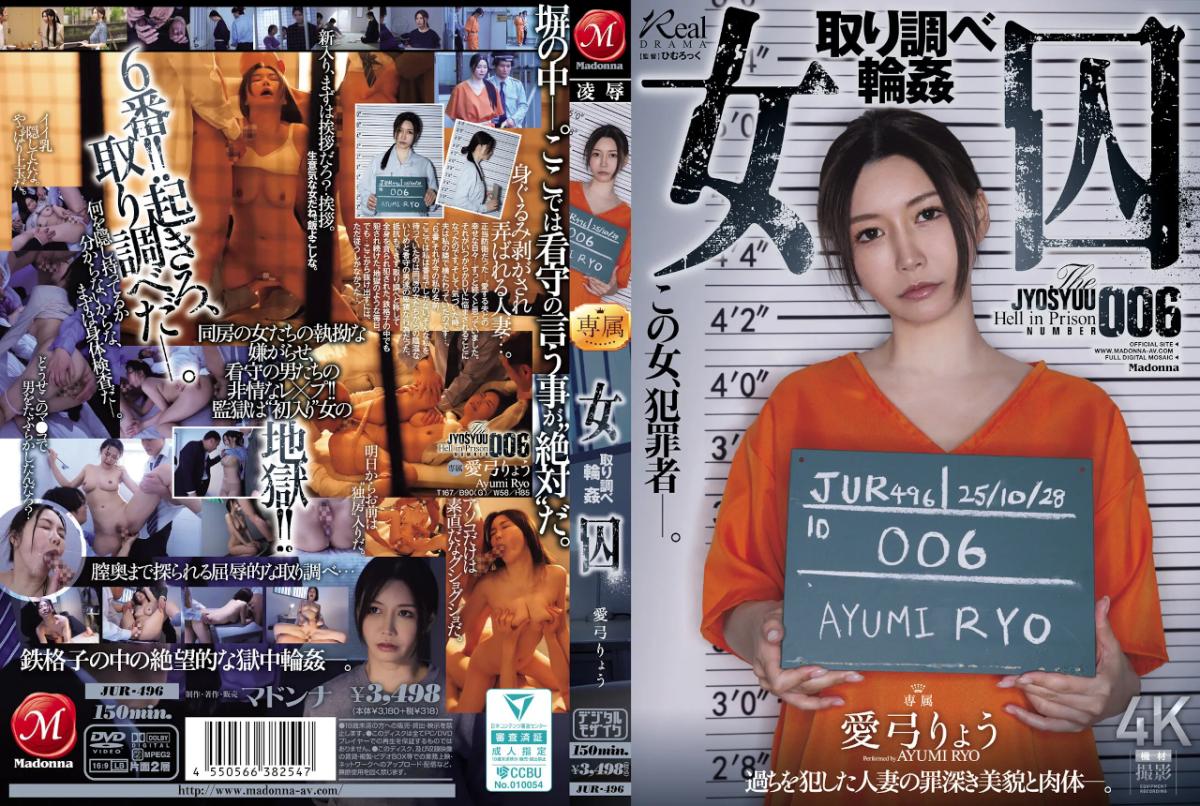 Ryo Ayumi - Female Prisoner Interrogation Gangbang.