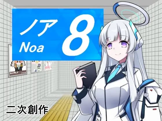 Wereship - No.8 Noah ver2.11 Porn Game