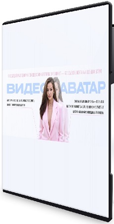 постер к Юлия Голыгина - Видео аватар (2025) Мастер-класс
