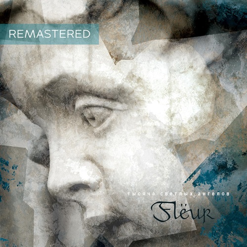 (Cardiowave / Rock) [WEB] Flёur (Fleur, Флёр)...