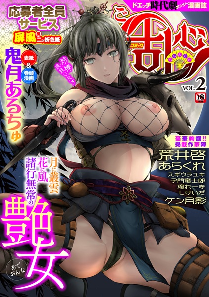 コミックご乱心 / COMIC Go Ranshin