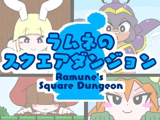 Capretto Ball - Ramune’s Square Dungeon Ver.1.0 Final (eng) Porn Game