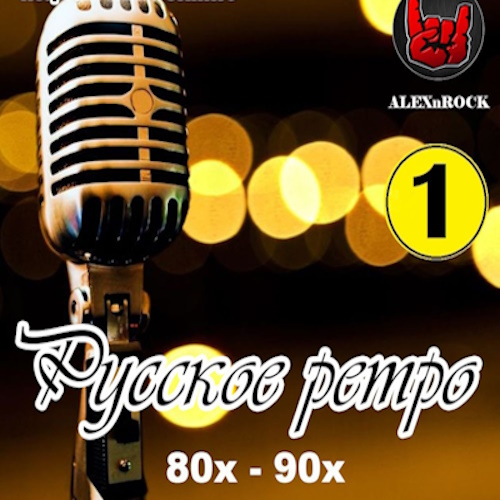 Various Artists -   80-90 (2018) [2CD | Unofficial Release] FLAC