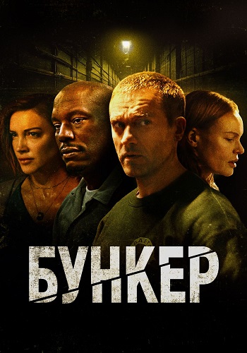  / Bunker (2025) WEB-DL 1080p |  HD