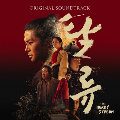 The Murky Stream Soundtrack