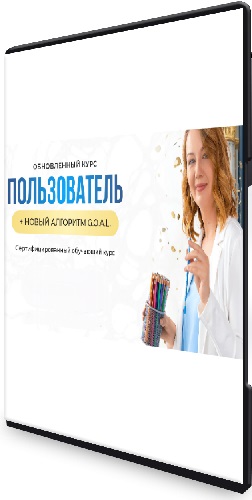 [Школа нейрографики, Оксана Авдеева] Пользователь + G.O.A.L (2025) Видеокурс