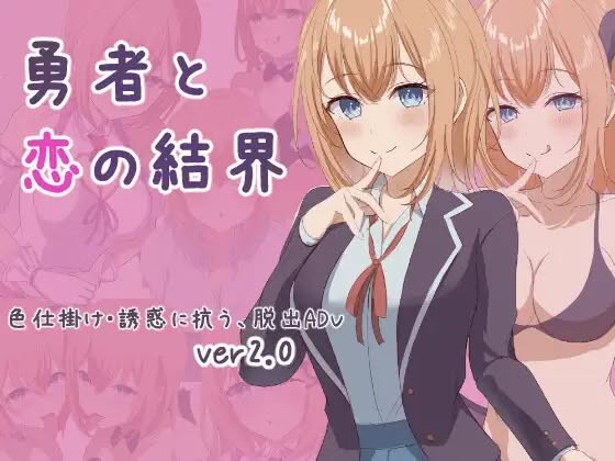 Kikihatonosu - The Hero and the Love Barrier Ver.2.05 Final English