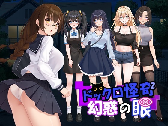 Pasture Soft - Dockro Mystery II: The Mesmerizing Eye Ver.1.0.1 Foreign Porn Game