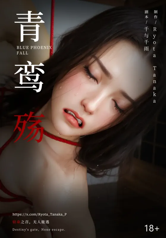[Ryota Tanaka] Qin Lu Chapter 10 3D Porn Comic