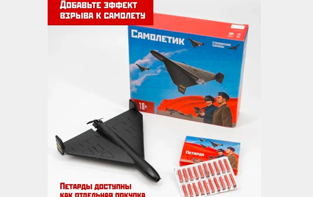 В России начали продавать игрушечные шахеды с имитацией взрыва