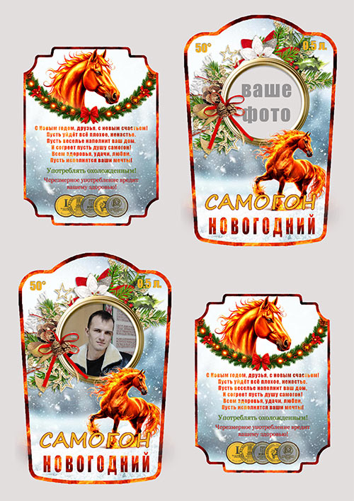 Этикетка на самогон - Новогодний самогон Этикетка на самогон - Новогодний самогон