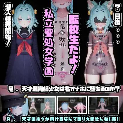 Tontox - Taimashi - Exorcist Girl in Holy Virgin Academy - Will a genius exorcist girl fall into a female masturbator? Ver.1.02 Final (eng) Porn Game