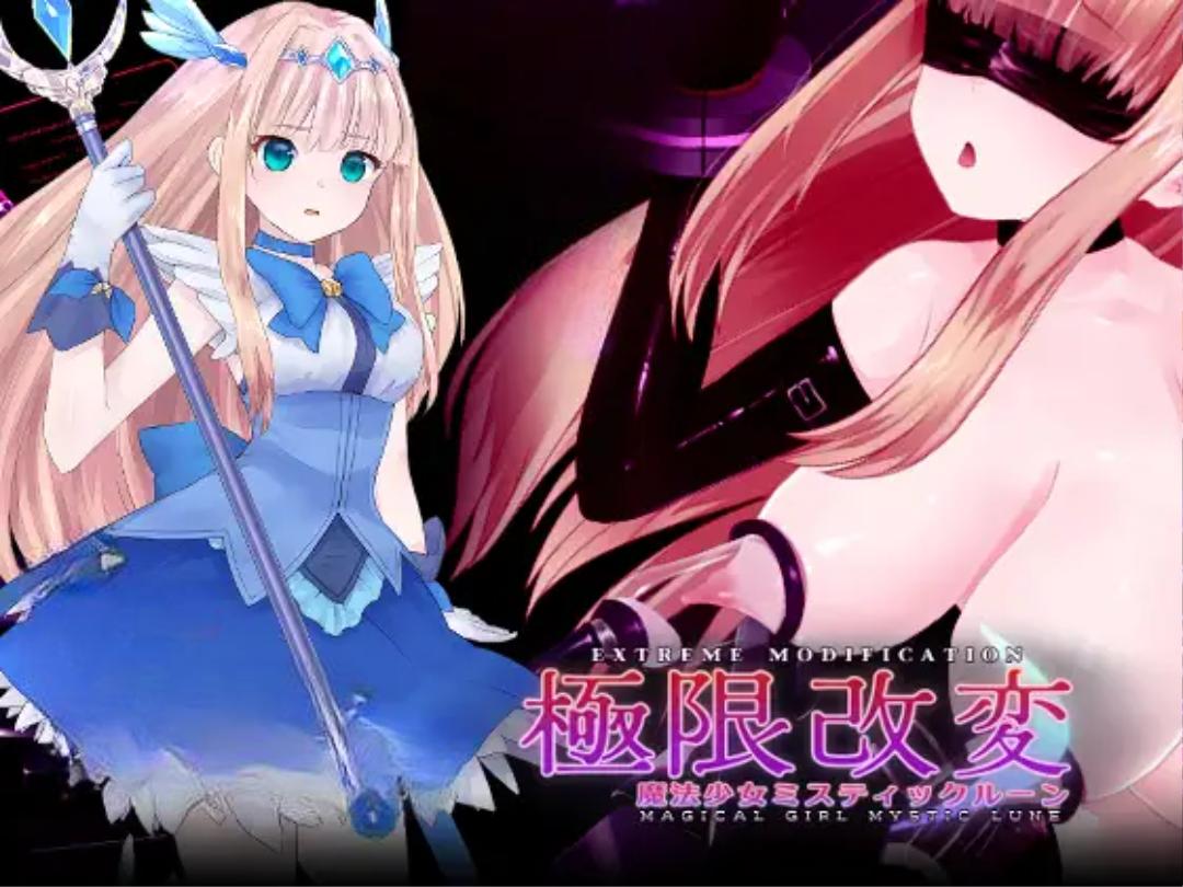 極限改変魔法少女ミスティック・ルーン / Magical Girl Mystic Lune