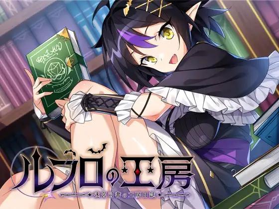 AQ organization - Lufro's Workshop ~ The Labyrinth Librarian's Workshop Journal ~ Ver.1.05d (eng) Porn Game