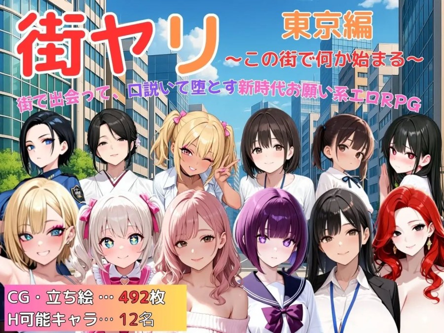 SecondSight - Machiyari – In Tokyo Ver.1.2.0 Final (eng) Porn Game