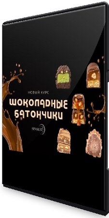 постер к Шоколадные батончики [Кулинарная школа SensЕat] (2025) Видеокурс