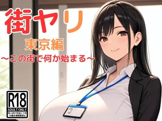 SecondSight - Machiyari – In Tokyo Ver.1.2.0 Final English RJ01419195 (V2025.07.23)