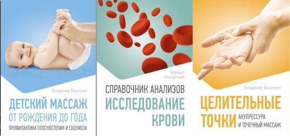 Серия "Азбука здоровья. Практикум" в 3 книгах