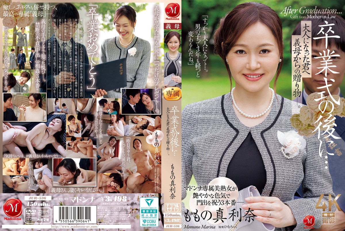 Momono Marina - After The Graduation Ceremony... A Gift From Your Stepmother To You Now That You re An Adult. Momo s Marina