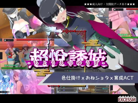 Excessm - TYO ETSU YUGI - One Training ACT Choetsu Yuugi (eng) Porn Game