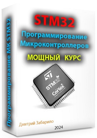   -   STM32   (2024) 