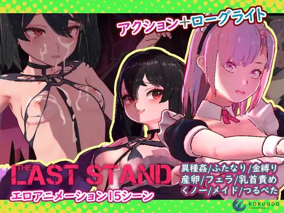 Kokudo Studio - The Last Stand - Apocalypse  (eng) Porn Game