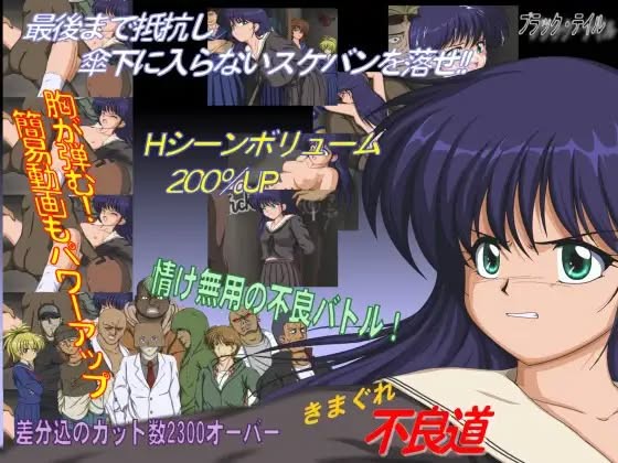 Black Tale - Kimagure Delinquent Road Ver.1.0 Final English RJ040811