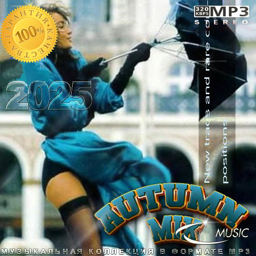 Autumn Mix (2025)