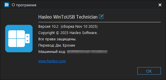 WinToUSB Professional / Enterprise / Technician 10.2