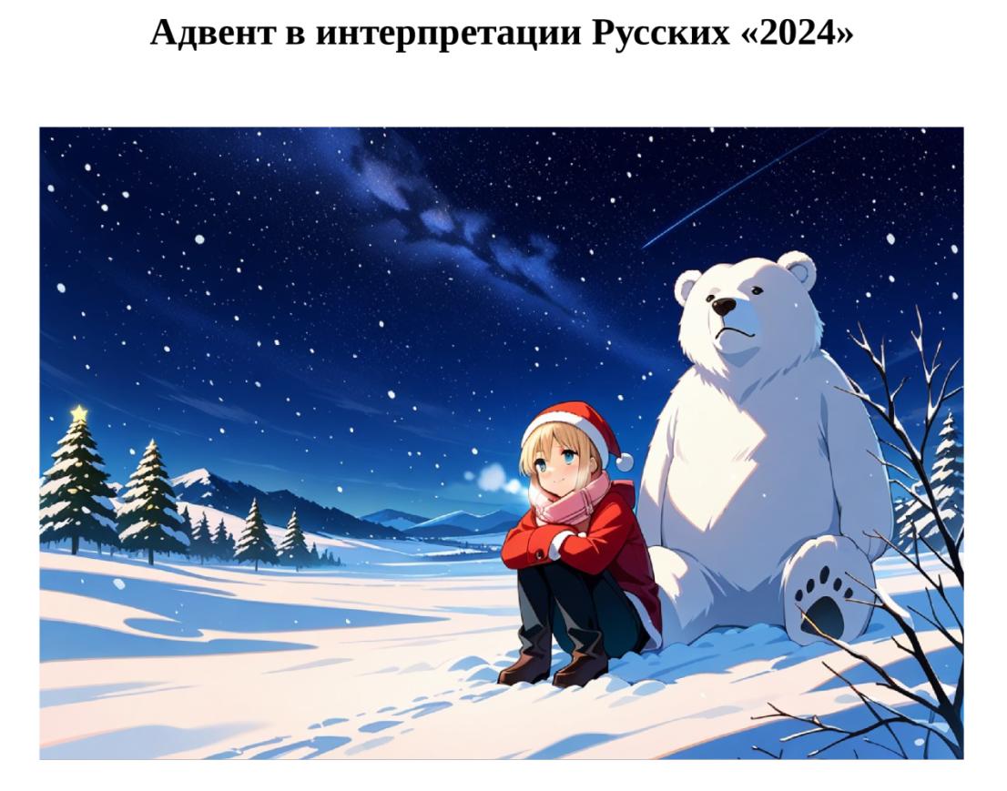 Advent 2024