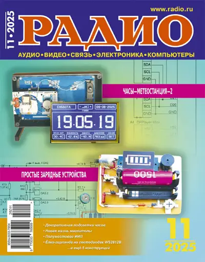Радио №11 2025