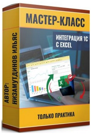   -  1  Excel.   (2025) -