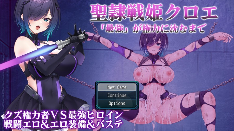 Not a step back! - Holy Slave Warrior Chloe ver.1.03 English RJ01313717