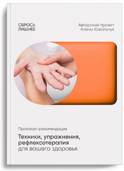 Техники упражнения, рефлексотерапия для вашего здоровья